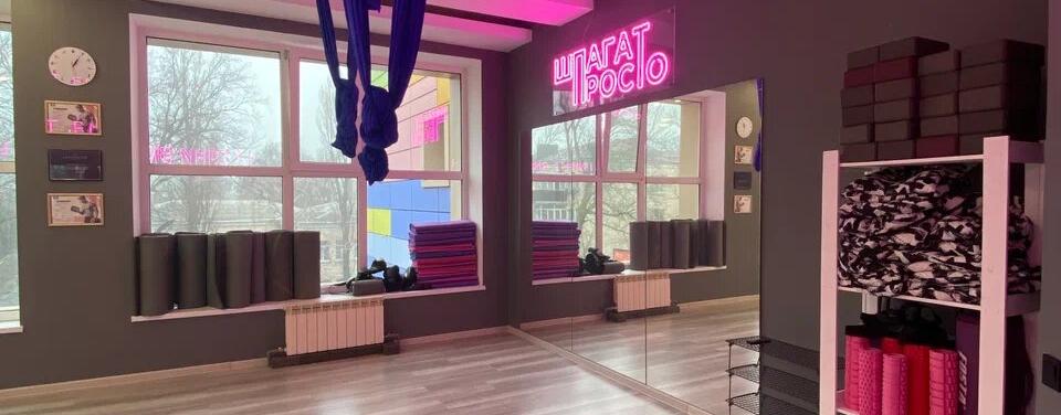 Шпагат Просто