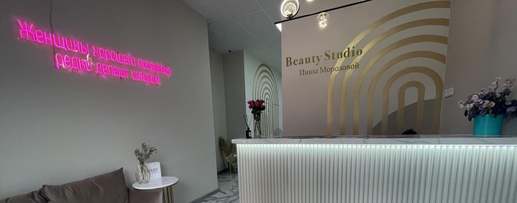 Beauty studio Инны Морозовой