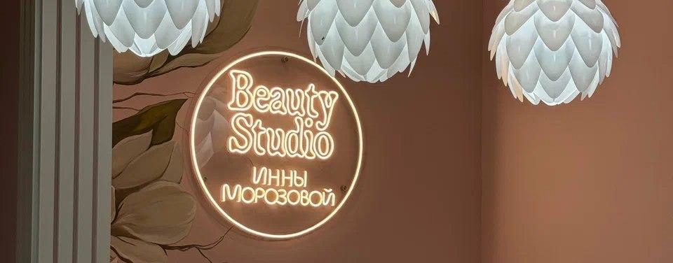 Beauty studio Инны Морозовой