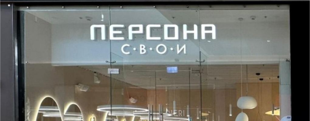 ПЕРСОНА ѕ•ΕИ