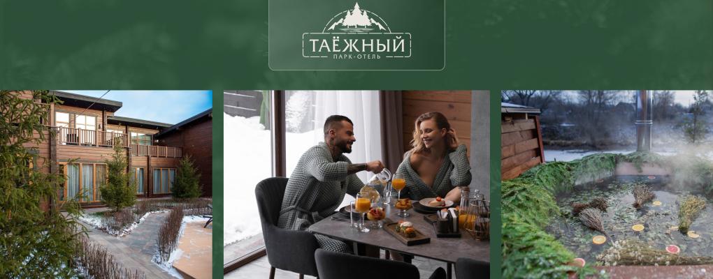 Таежный