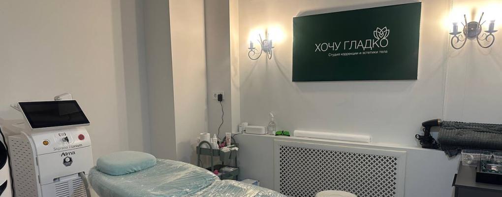 ХОЧУ ГЛАДКО