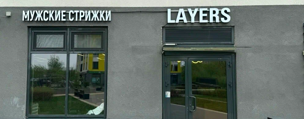 LAYERS BARBERSHOP