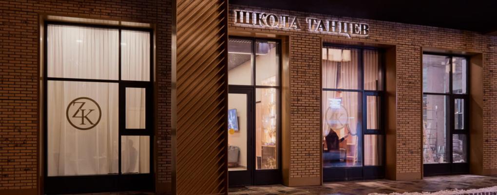 Школа танцев Дмитрия Жаркова и Ольги Куликовой