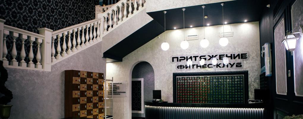 Притяжение