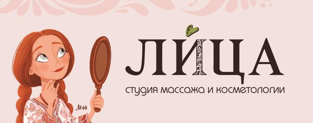 ЛИЦА
