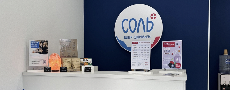 Соль+