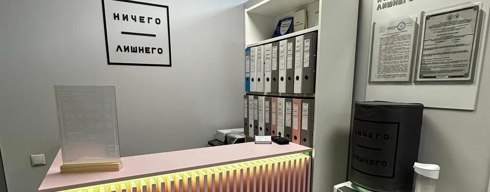 Ничего Лишнего