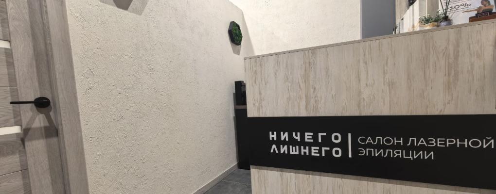 Ничего Лишнего