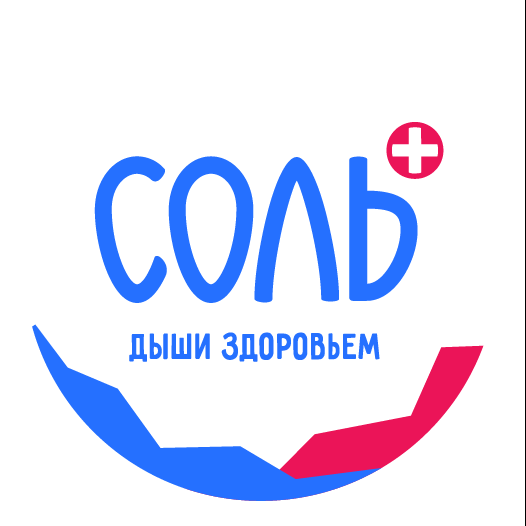 Соль+