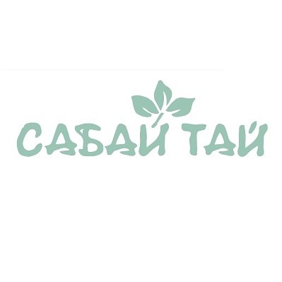 Сабай тай