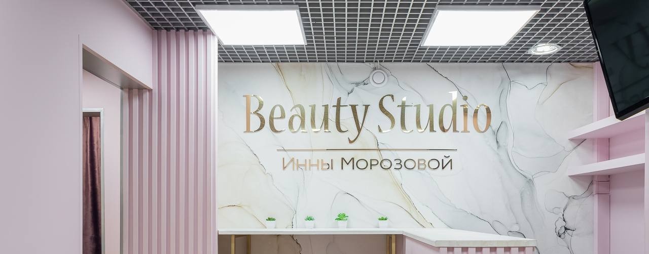 Beauty studio Инны Морозовой