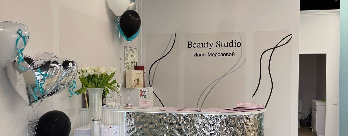 Beauty Studio Инны Морозовой