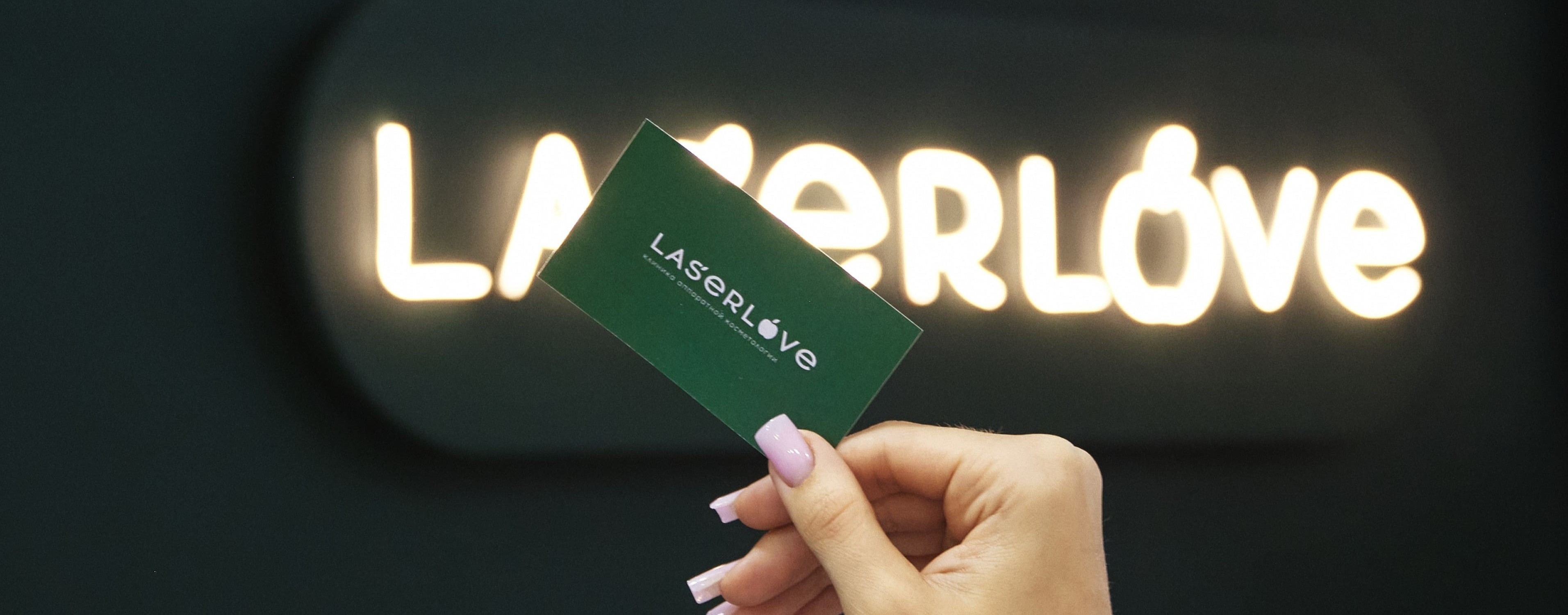 Laser Love
